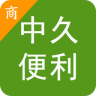 中久便利app
