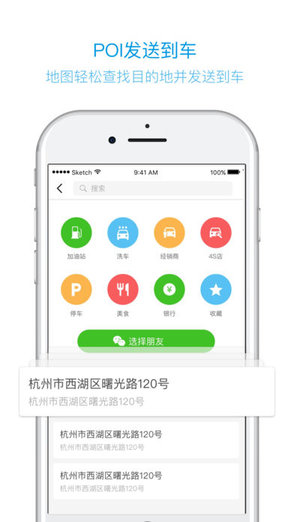 Ios吉利车管家app