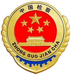 四川省人民检察院app