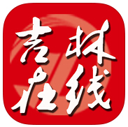 吉林在线app