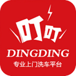 叮叮上门洗车app