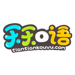 英语天天口语app