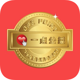 一点公益苹果版