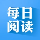 每日阅读苹果版