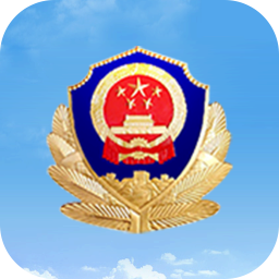 绍兴公安app