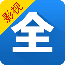 影视大全ios版1.8.4