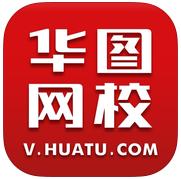 华图网校app