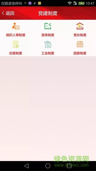 智慧成铁职工ios版下载