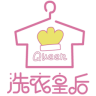 洗衣皇后app