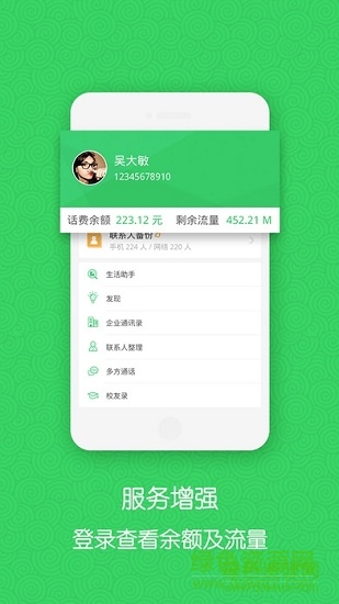 和通讯录