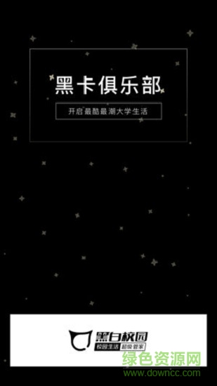 黑白校园苹果版下载