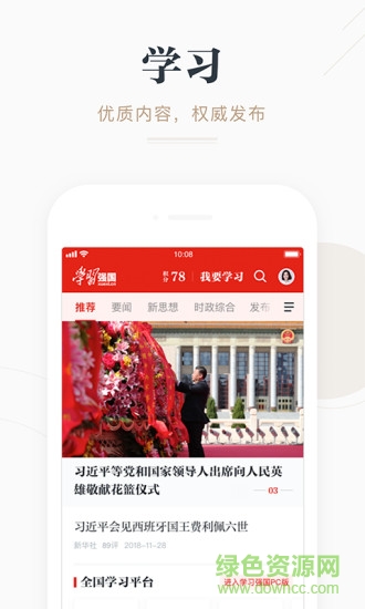 学习强国ipad版下载