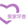 爱家早查app