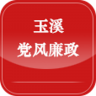 玉溪党风廉政app