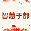 智慧于都app