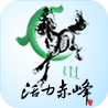 活力赤峰app