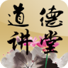 玉溪道德讲堂app