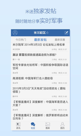 米尔军事ios版
