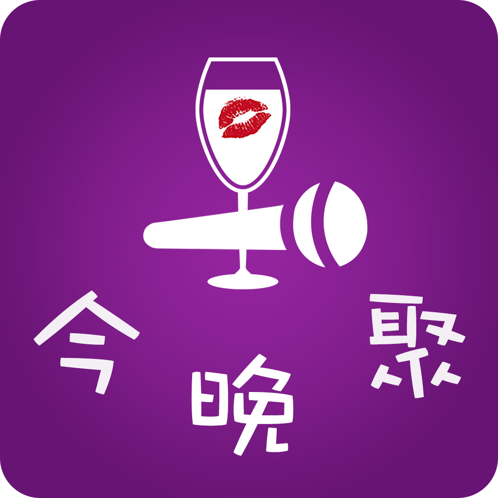 今晚聚app