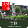 留园导游app