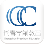 长春学前教育app