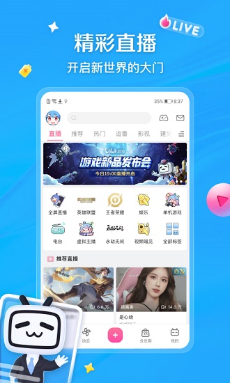 哔哩哔哩动画苹果版