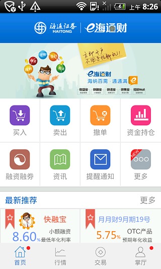 e海通财ipad客户端