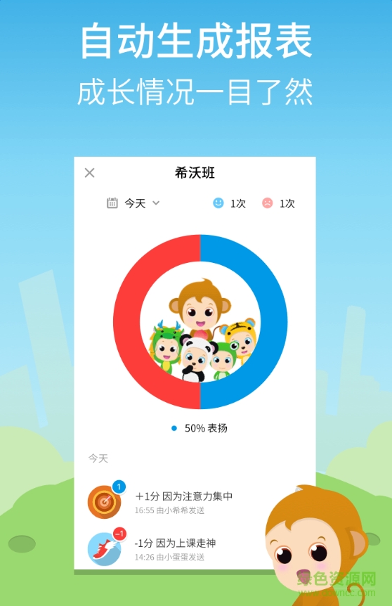 班级优化大师苹果版