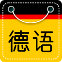 德语学习app