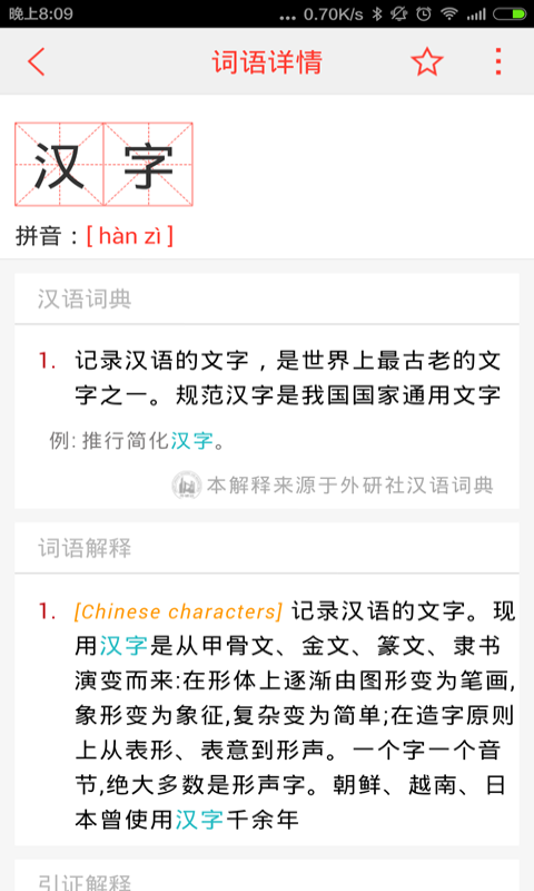 中国汉语词典