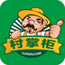 村掌柜app