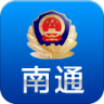 南通公安app
