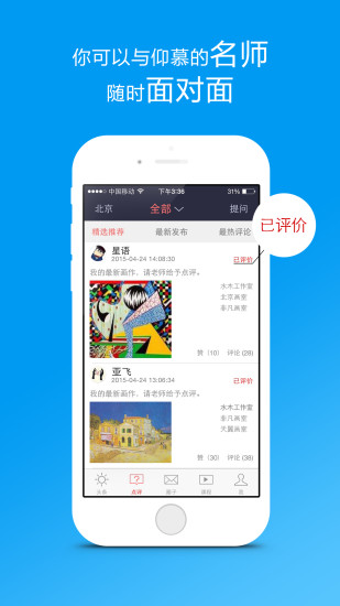 美术圈最新苹果版下载