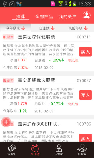 嘉实理财嘉iPhone版