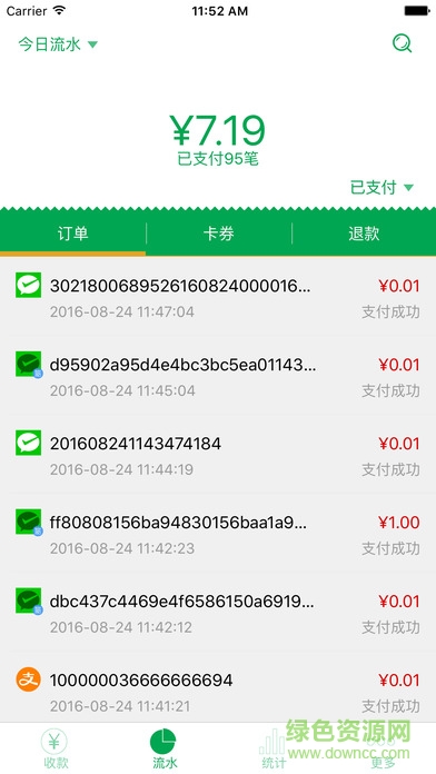 福建农信商户端ios版