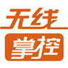 无线掌控app
