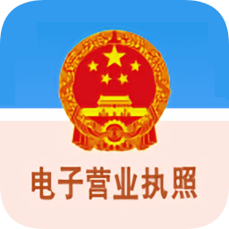 电子营业执照app苹果版
