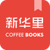 新华里app