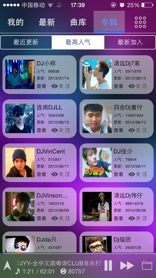 清风dj音乐网ios版