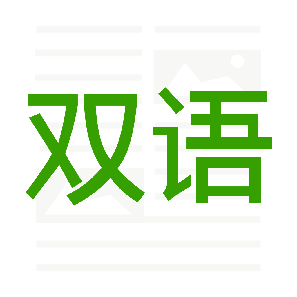双语新闻app