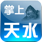 掌上天水app
