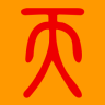 天机妙算app