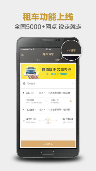神州专车苹果版