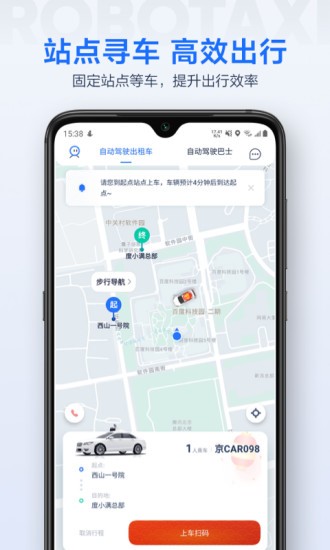 萝卜快跑ios版
