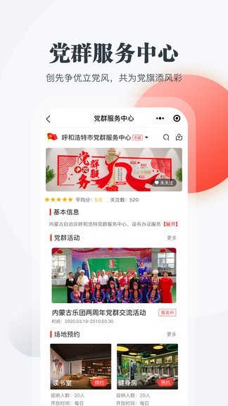 内蒙古党群连心桥ios版