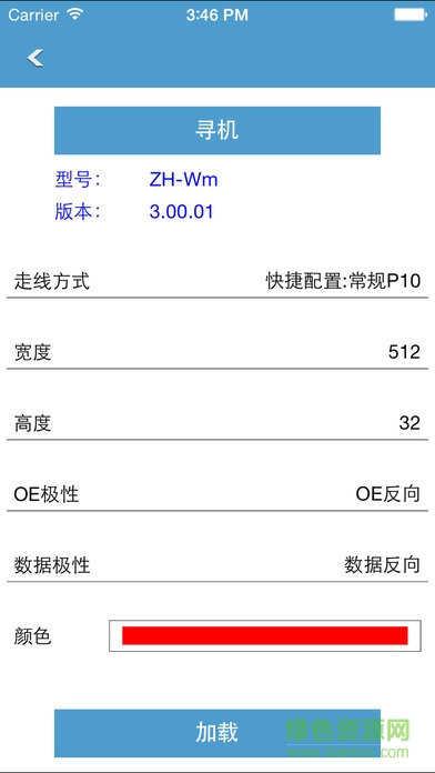 led魔宝ios版