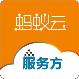 蚂蚁云服务方app