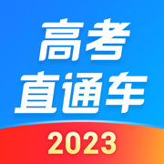 高考直通车2020ios版