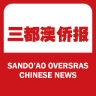 三都澳侨报app