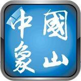 中国象山app
